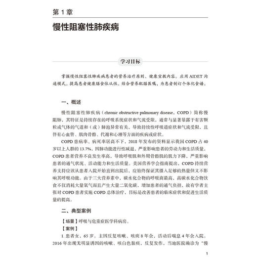 常见疾病膳食营养案例 营养配膳员职业技能培训丛书 袁继红李海燕杨莉 系统解读了临床常见疾病膳食营养案例 包括呼吸心血管消化等 商品图4