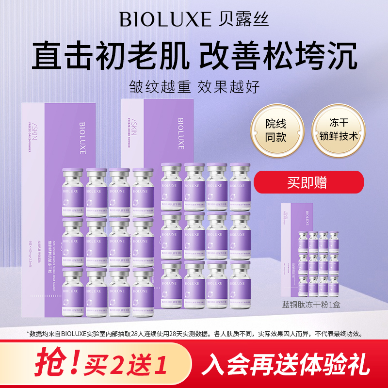 贝露丝焕龄精粹抗皱冻干粉-淡化细纹紧致肌肤（6组/盒）