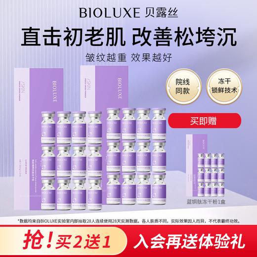 贝露丝焕龄精粹抗皱冻干粉-淡化细纹紧致肌肤（6组/盒） 商品图0