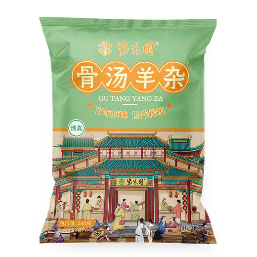紫光园 骨汤羊杂200g*5袋 商品图0
