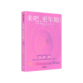 《来吧，更年期！》