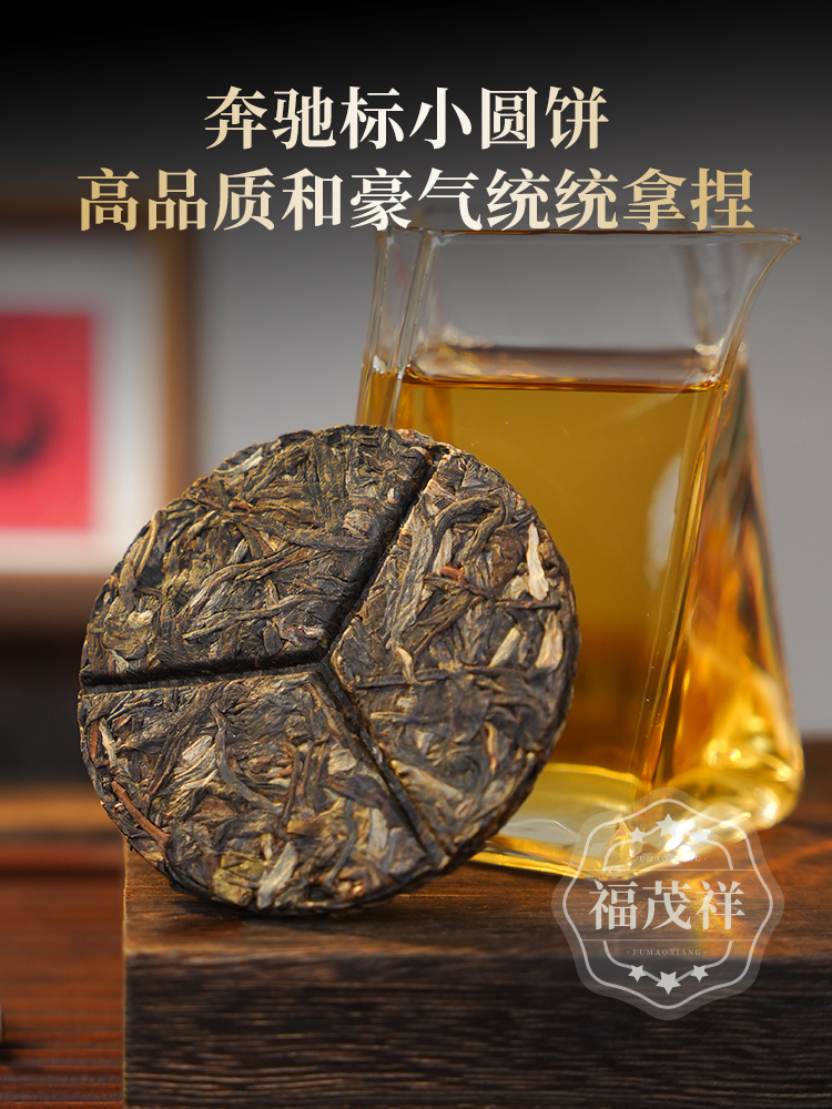 【冰岛】冰岛甜奔驰标小圆饼 无需撬饼一掰即可 2020年春茶云南临沧茶区勐库冰岛古茶园普洱茶生茶饼 50g*6饼礼盒装