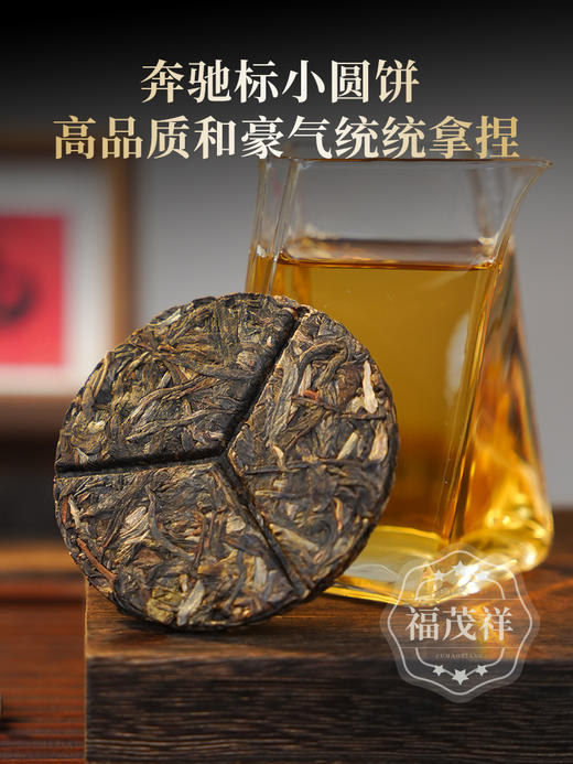 【冰岛】冰岛甜奔驰标小圆饼 无需撬饼一掰即可 2020年春茶云南临沧茶区勐库冰岛古茶园普洱茶生茶饼 50g*6饼礼盒装 商品图0