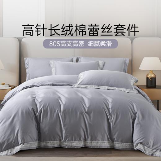雅芳婷80S高针长绒棉蕾丝四件套床笠款贡缎被套亲肤全棉纯棉套件 商品图0