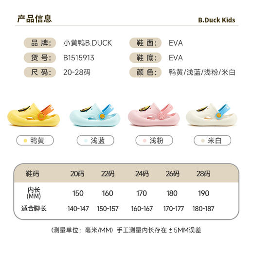 bduck小黄鸭家居鞋夏季儿童凉拖鞋20-28 B1515913 商品图5