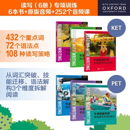 牛津技能世界.英语听说读写专项训练（全12册）/牛津技能世界.英语读写专项训练（全6册）/牛津技能世界.英语听说专项训练（全6册） 商品图4