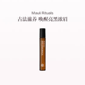 保税直发 MAULI RITUALS 赋活强韧眉毛精华油 10mL