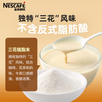 雀巢（Nestle）咖啡奶茶伴侣 植脂末3g*100包独立便携袋装 0反式脂肪酸 商品图4