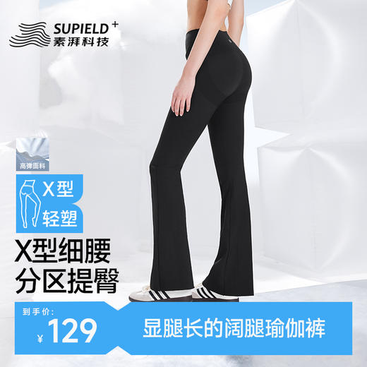 素湃X型收腹细腰健身裤外穿微喇叭运动分区提臀阔腿裤高腰瑜伽裤 商品图0