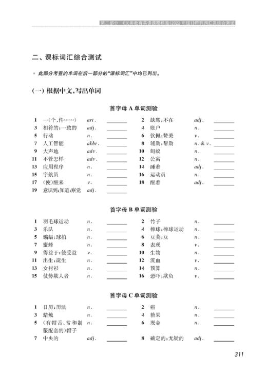 上海市初中毕业统一学业考试（中考）考纲词汇手册（修订版）（英语科） 商品图9