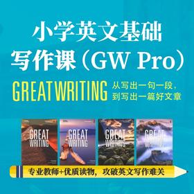 2026年 寒假班 小学英文基础写作课 - GW PRO