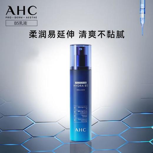 AHC  B5玻尿酸臻致水合乳液140ml 商品图0