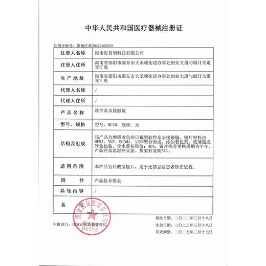 瞳娘【结束前通知】半年抛 商品图1