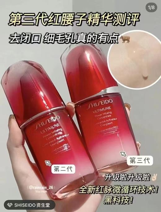 【国现】到手价568元 Shiseido 资生堂红腰子肌底液精华三代75ml 美国代购，无中文标签，介意慎拍 商品图4