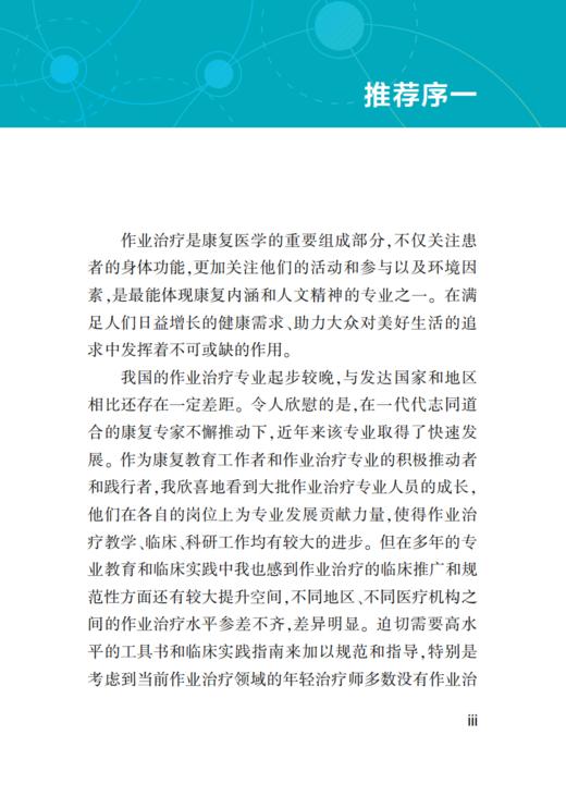 《作业治疗袖珍指南》 商品图1
