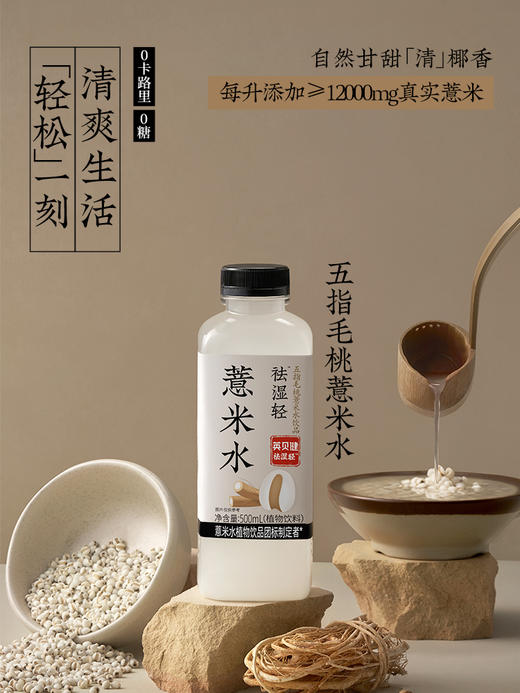 英贝健五指毛桃/冬瓜薏米水10瓶组合装（500ml/瓶） 商品图2
