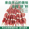 优选丨三疆牧羊新疆红柳肉串 1200g(10串/包，300g*4包)  新疆竹签子羊肉串 800g(20串/包，400g*2包)  特殊商品不支持七天无理由退货 商品缩略图6