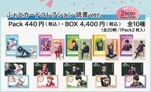 银魂 读书 收藏卡 10包/盒 谷子 商品图0