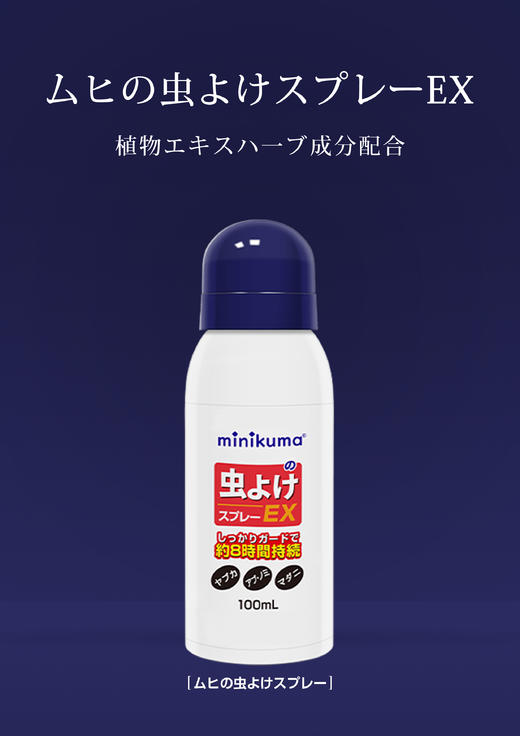 minikuma日本迷你熊驱蚊喷雾新款（迷你小巧、随身携带、驱赶蚊虫、防止叮咬、8小时长效呵护） 商品图3