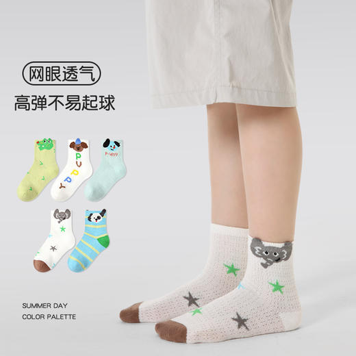 【醒粉福利19.9元5双】2025春夏薄款卡通小狗网眼袜 无骨精梳棉透气童袜 商品图1