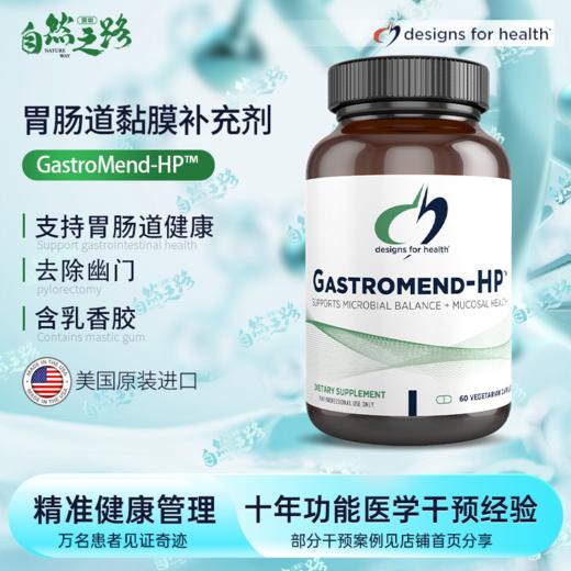 自然之路健康设计 胃肠道粘膜补充剂 去除幽门、含乳香胶 60粒 商品图0