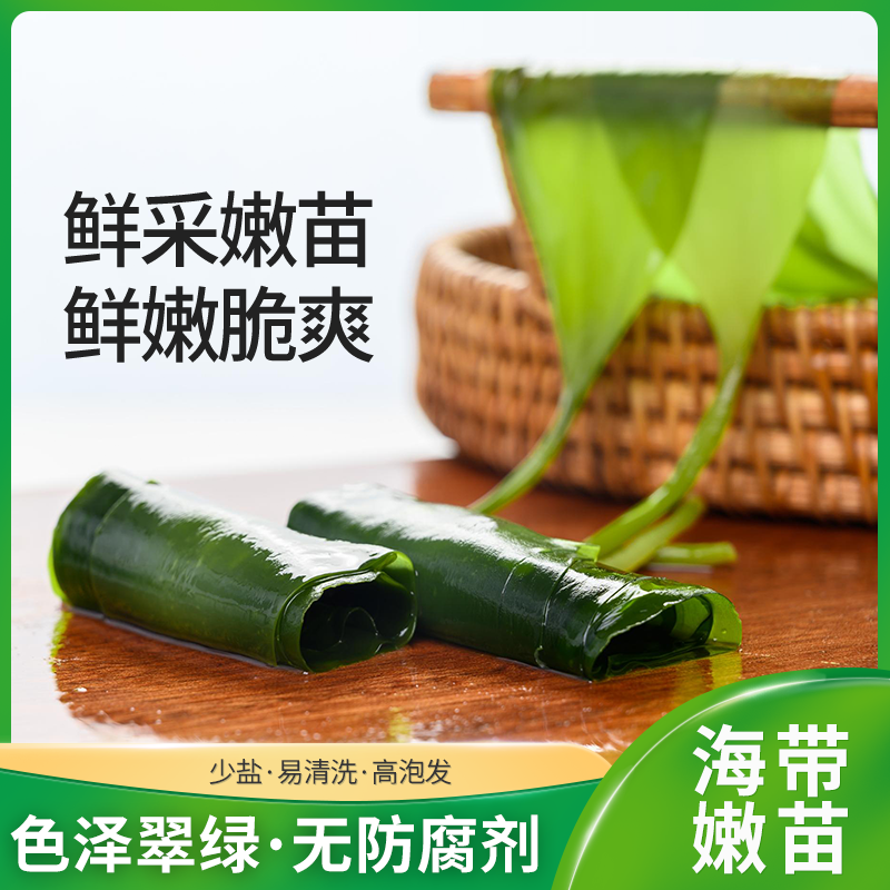 福建霞浦海带嫩芽 人工采摘 鲜嫩爽口 营养丰富