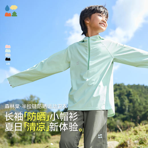 【半拉链防晒运动卫衣】森林棠25夏款儿童速干排汗干爽轻盈透气帽衫40342501 商品图0