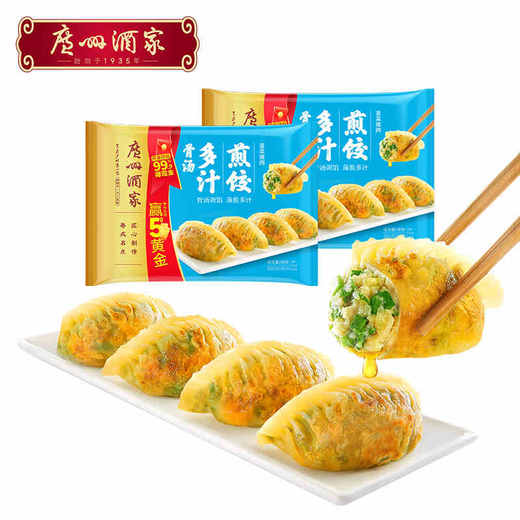 广州酒家 骨汤多汁煎饺2袋装多口味加热即食懒人早餐方便速食 商品图1