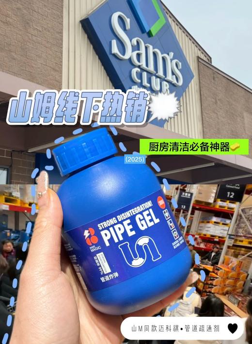【家居百货】【迈科祺•管道疏通剂】实力疏通管道！疏通➕养护➕除味！统统搞定‼ 商品图1