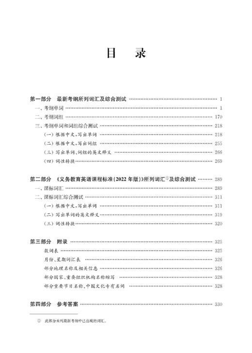 上海市初中毕业统一学业考试（中考）考纲词汇手册（修订版）（英语科） 商品图1