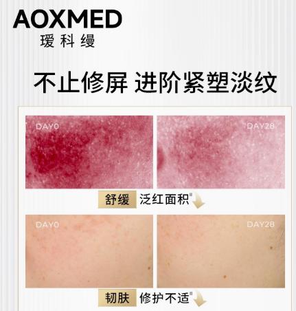 瑷科缦AOXMED密集赋活精华面霜生机霜15g 商品图1