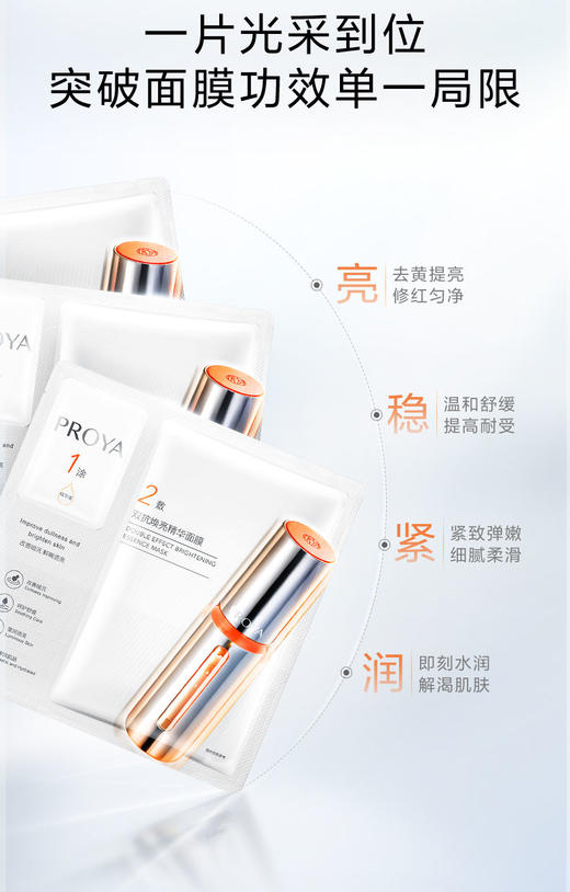 珀莱雅双抗面膜 商品图1