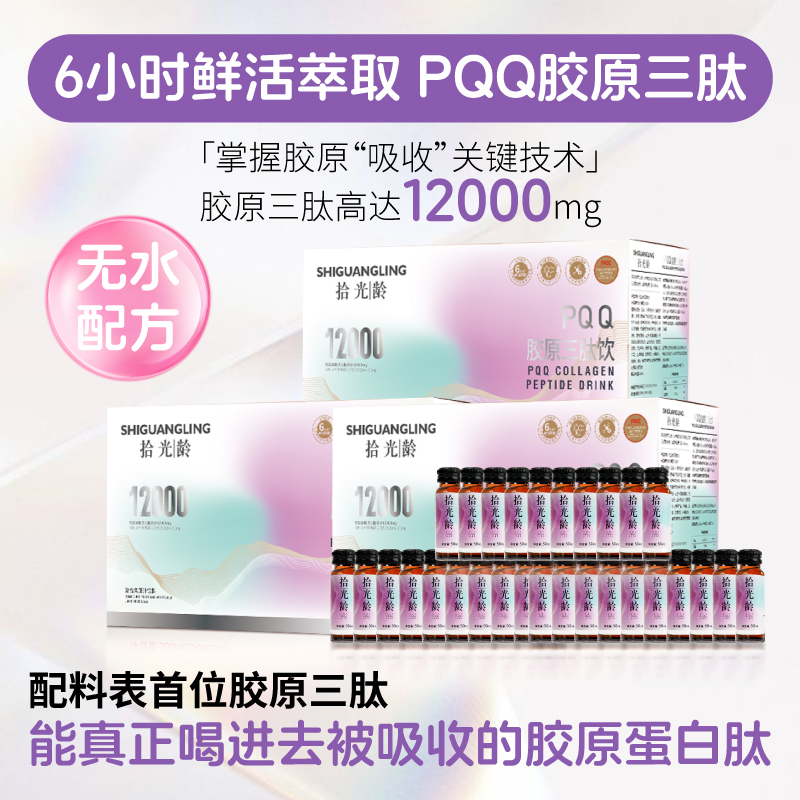⁴新日期【旧包材清仓】清仓599元100瓶【12000mg胶原三肽】＋γ-氨基丁酸100mg+PQQ 复配 五*女博士代工厂 50ml*10瓶/盒 YC04-CRMM-YXY