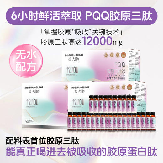 ⁴新日期【旧包材清仓】清仓599元100瓶【12000mg胶原三肽】＋γ-氨基丁酸100mg+PQQ 复配 五*女博士代工厂 50ml*10瓶/盒 YC04-CRMM-YXY 商品图0