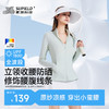 素湃Supield立领修身防晒衣女全波段防晒UPF600收腰显瘦防晒服夏 商品缩略图1