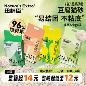 【猫砂】原尤塔猫砂平替款-纽粹臣A级纯豆腐猫砂2kg,工厂直销，易结团不粘底，96%除臭率 线下门店专供