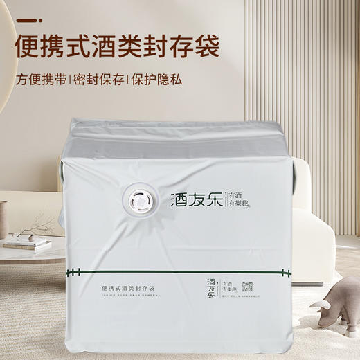 酒友乐便携式酒类封存袋/生肖酒通用 商品图11