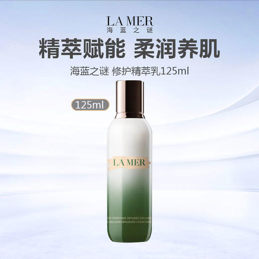 【限时直降 仅限一天】LA MER/海蓝之谜 修护精萃乳125ml -w 商品图0
