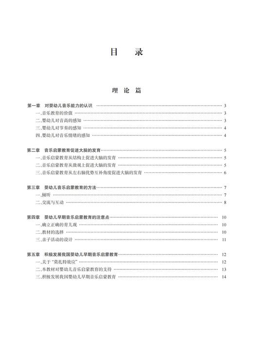婴幼儿早期音乐启蒙教育（0—42个月） 商品图1