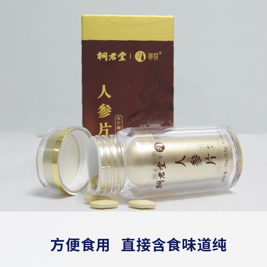 【桐君堂】人参片（2瓶装） 商品图1