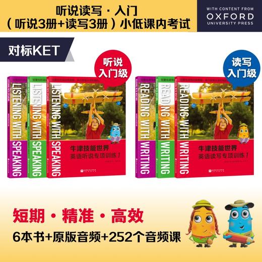 牛津技能世界.英语听说读写专项训练（全12册）/牛津技能世界.英语读写专项训练（全6册）/牛津技能世界.英语听说专项训练（全6册） 商品图1