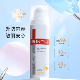 薇诺娜清透防晒霜50g（240244）敏感肌专属