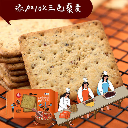 中粮时怡谷物梳打饼干三连包100g*3袋 商品图4
