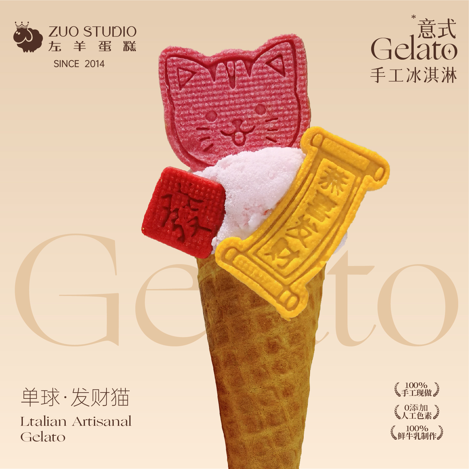 单球造型 | 意式手工冰淇淋