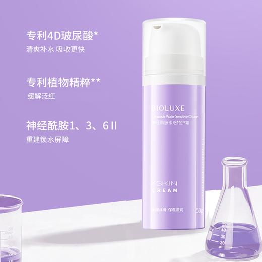 【砍价专区】神经酰胺水感特护霜 商品图1