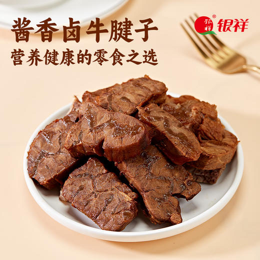 热卖中！！现货！银祥酱卤牛腱子（下单72小时内发货！） 商品图1