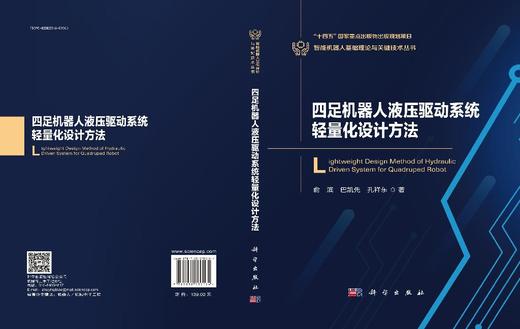 四足机器人液压驱动系统轻量化设计方法 商品图3