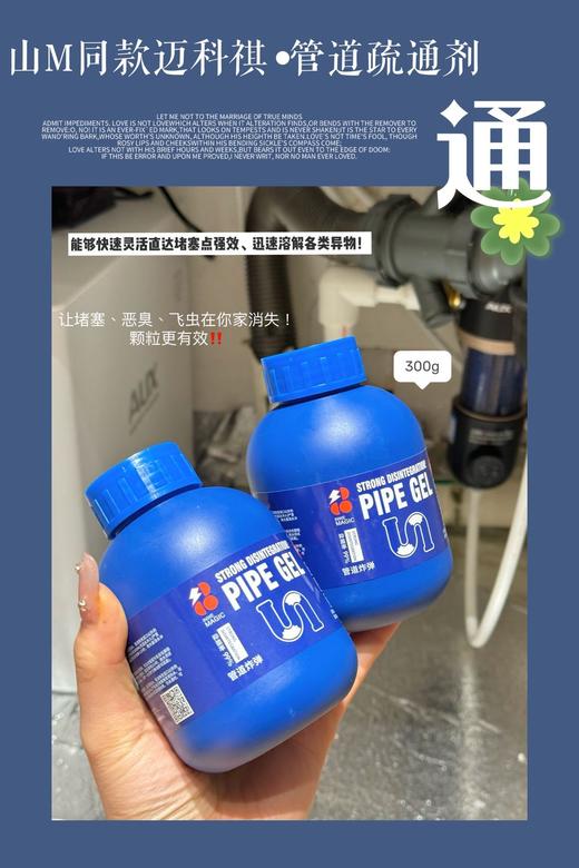 【家居百货】【迈科祺•管道疏通剂】实力疏通管道！疏通➕养护➕除味！统统搞定‼ 商品图4
