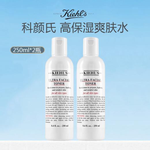 【限时特惠】Kiehl's/科颜氏高保湿爽肤水250ml*2瓶 商品图0