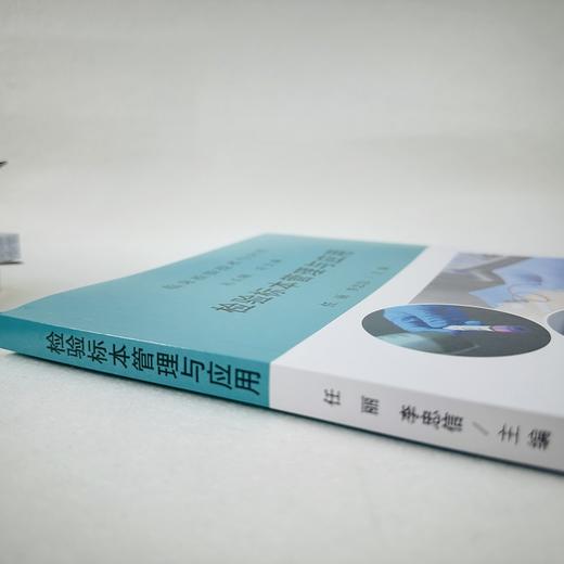 检验标本管理与应用 商品图6